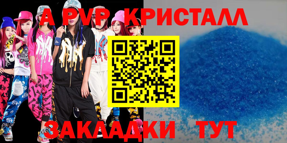 Альфа ПВП кристаллы Ковров