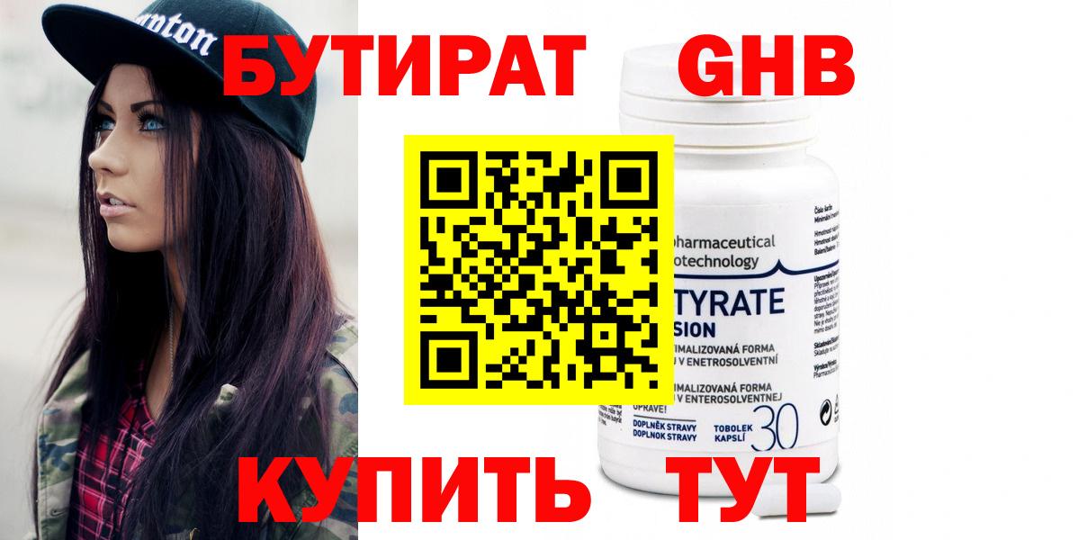 Бутират GHB Ковров
