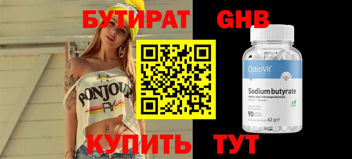 Бутират вода  Вход с VPN  БУТИРАТ  Ковров 