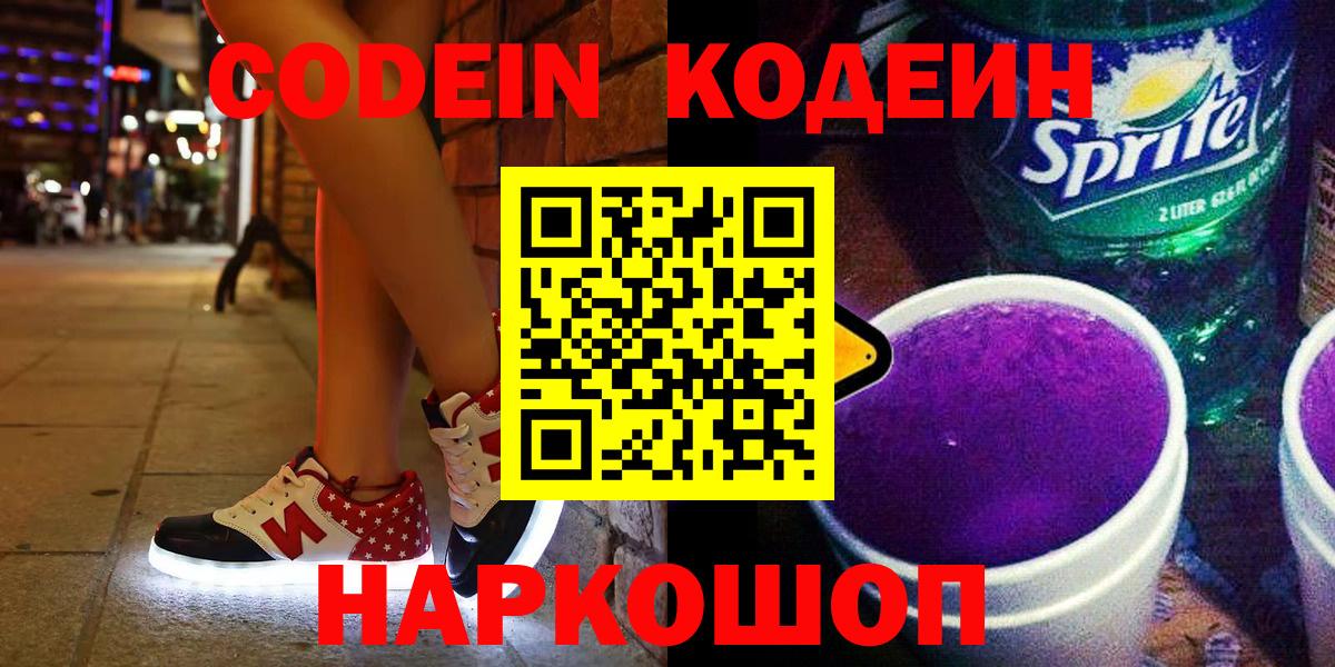 Кодеиновый сироп Lean Purple Drank  Вход с VPN  Кодеиновый сироп Lean напиток Lean (лин)  Ковров 