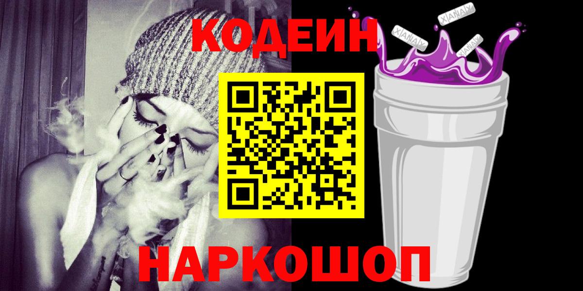Codein Purple Drank Ковров