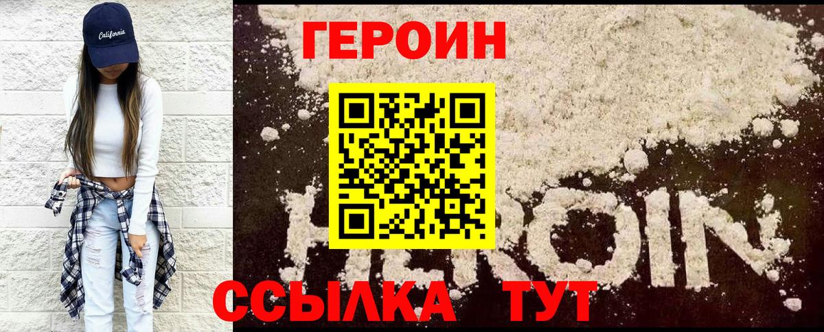 Героин Heroin Ковров